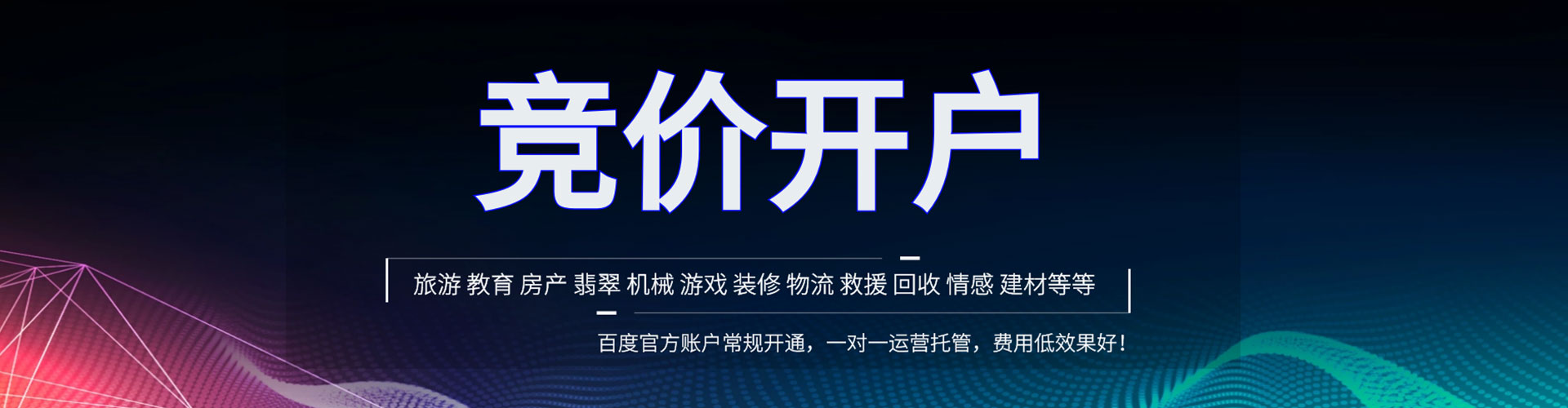 左贡百度竞价广告